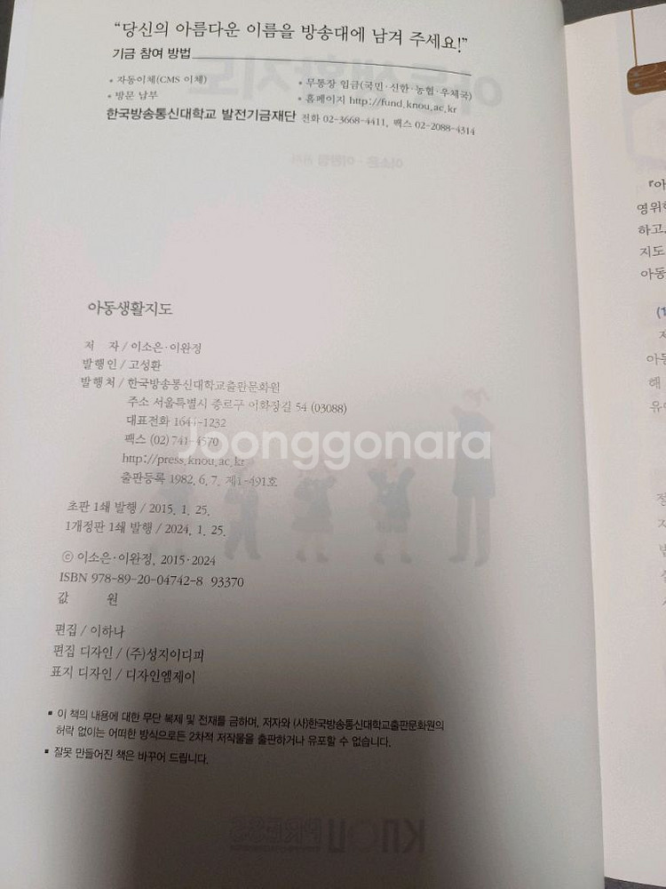 방송통신대학교 방통대 유아교육학과 교재--3