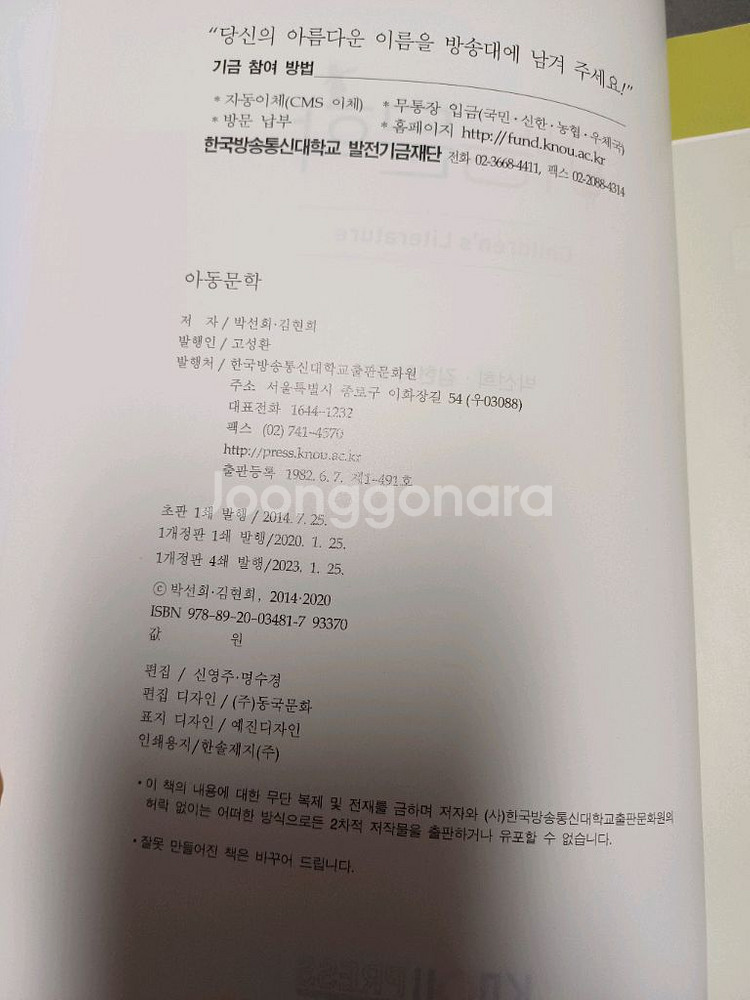 방송통신대학교 방통대 유아교육학과 교재--5