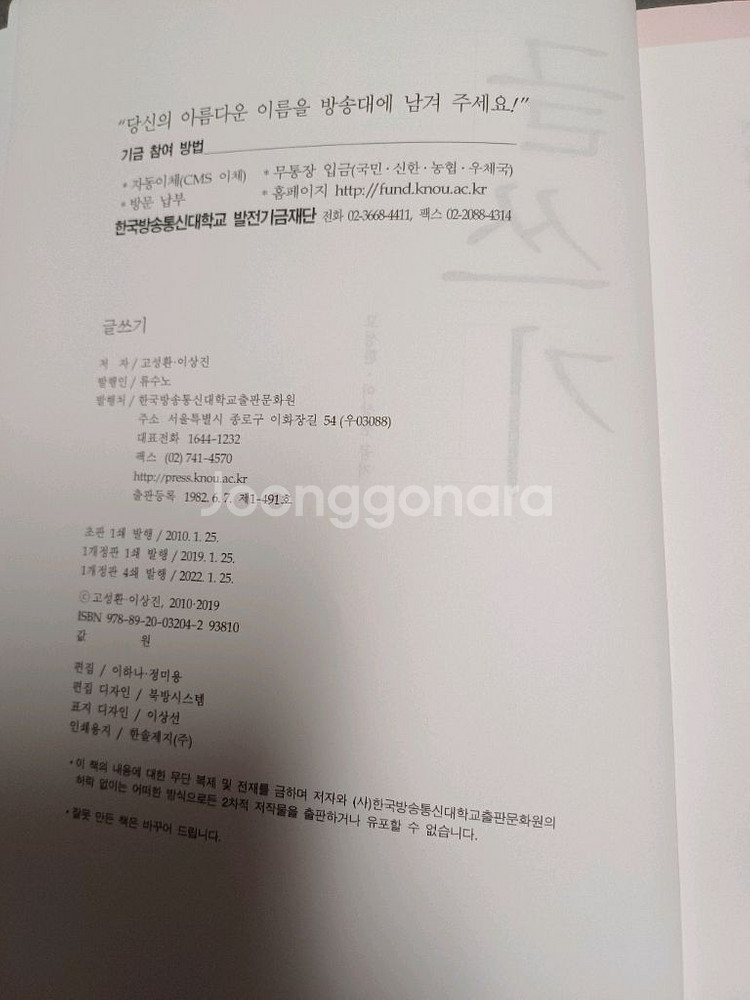 방송통신대학교 방통대 유아교육학과 교재--9