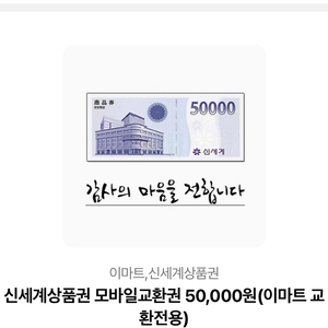 신세계 상품권 5만원 !