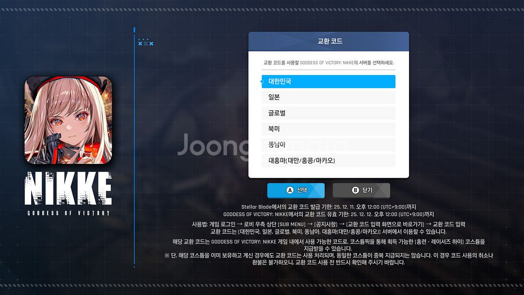 니케 홍련 쿠폰 스텔라블레이드--0