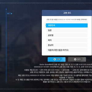 니케 홍련 쿠폰 스텔라블레이드