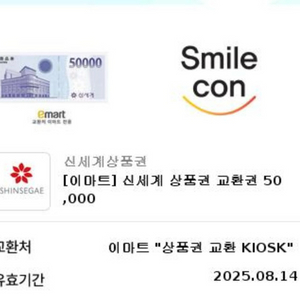 신세계상품권 5만원권