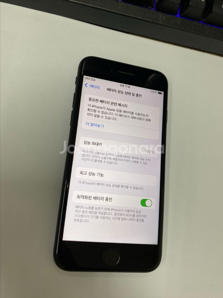 아이폰SE2 블랙 A급 128G 배터리100%--2