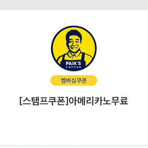 빽다방 아메리카노(빠른답장)