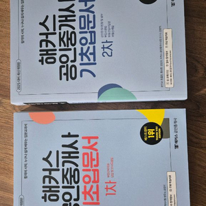 해커스 공인중개사 기초입문서 새 책