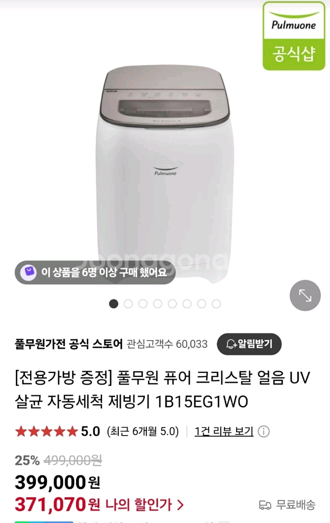 얼음 제빙기 단순개봉 울산--0