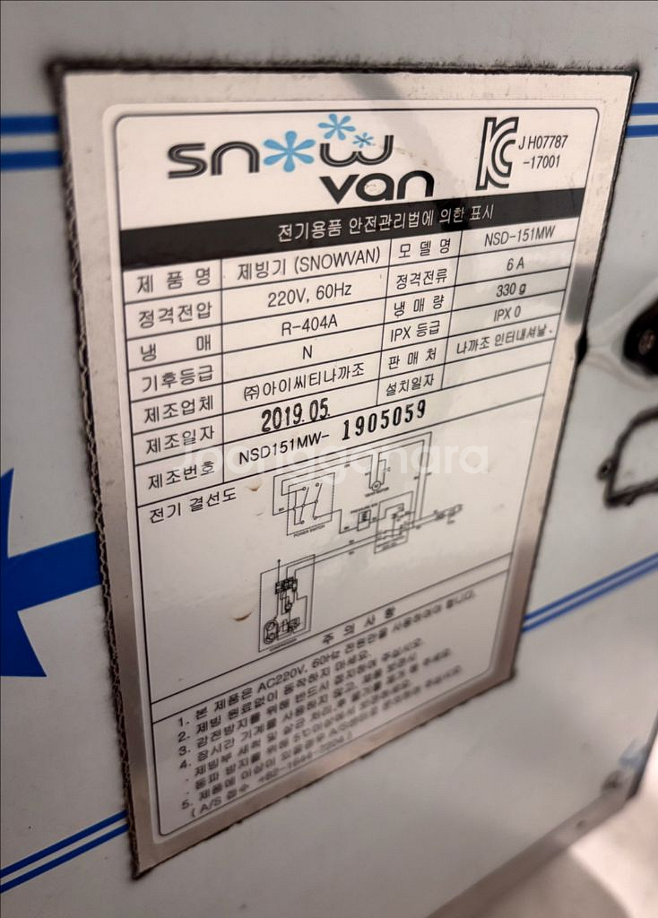 스노우반 눈꽃 빙수기 NSD-151MW (+빙수그릇)--1