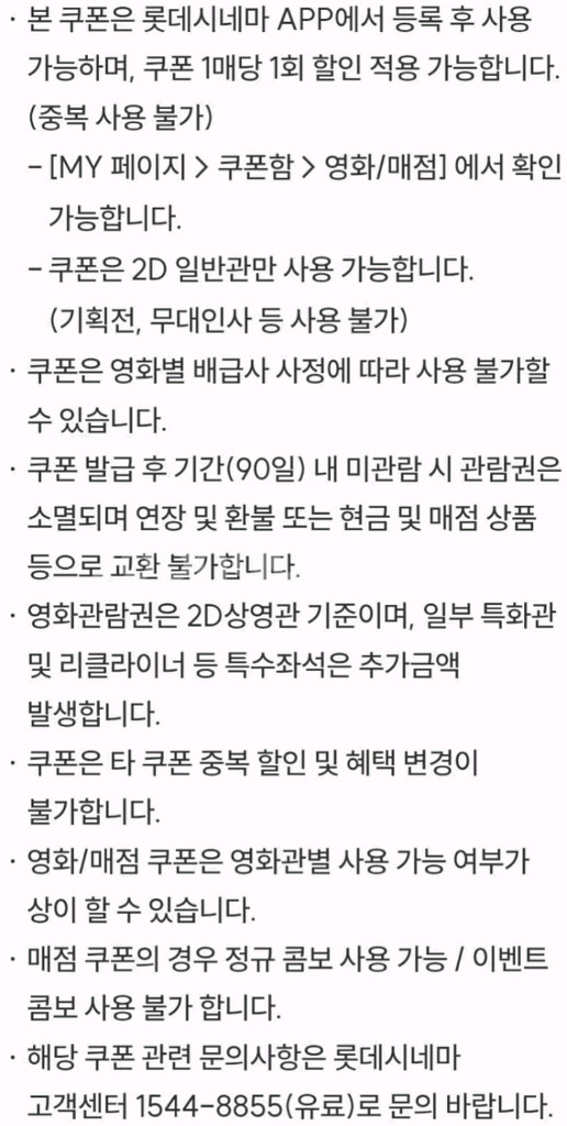 롯데시네마 영화관람권--1