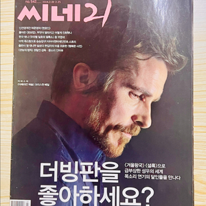 [영화] 씨네21 942호 아메리칸 허슬 크리스천 베일
