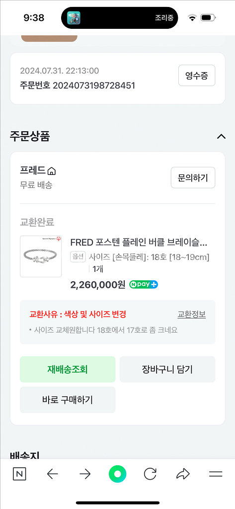 포스텐 팔찌 (스틸-L) 17호--1