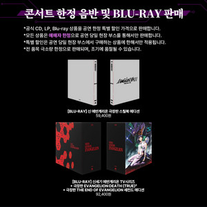 에반게리온 윈드 심포니 한정판 굿즈 구매
