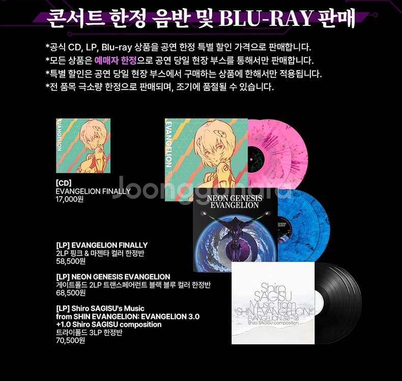 에반게리온 윈드 심포니 한정판 굿즈 구매--1