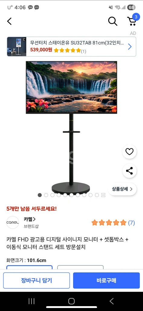 카멜 40인치 스탠드 TV 모니터--2