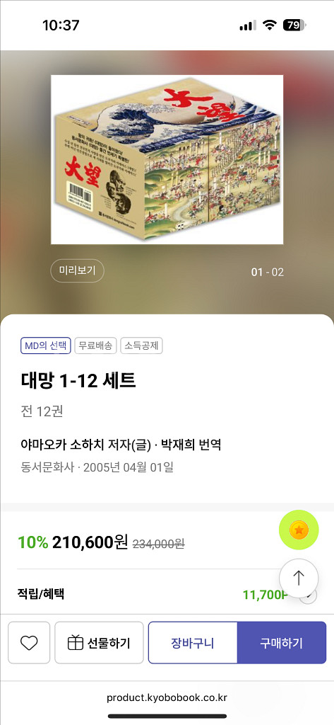 대망 1-12세트(새상품)--2