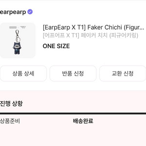 어프어프 X T1] 페이커 치치 (피규어키링) 키링