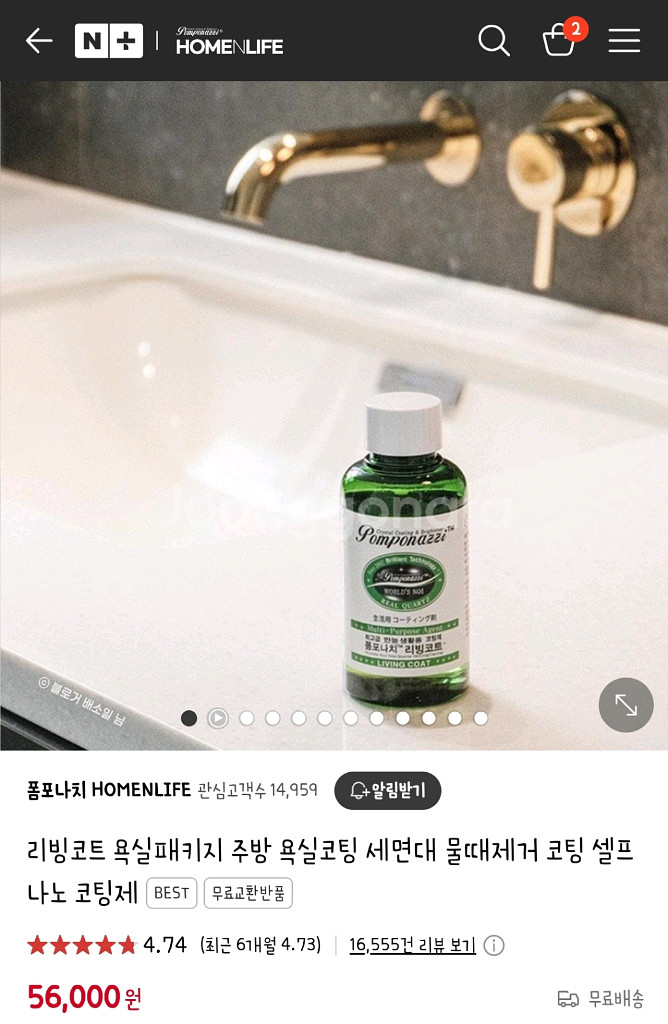 폼포나치 주방욕실코팅제 (셀프코팅) 새상품 풀패키지--0