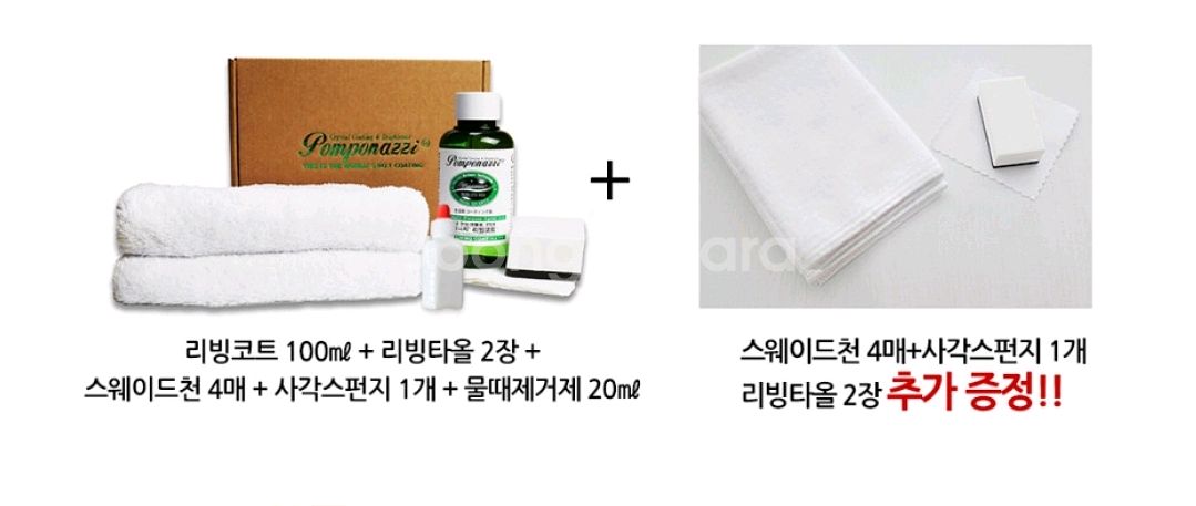 폼포나치 주방욕실코팅제 (셀프코팅) 새상품 풀패키지--1
