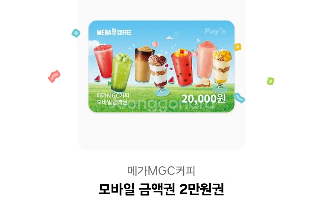 메가커피 2만원권--0