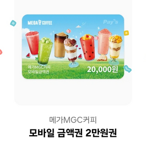 메가커피 2만원권