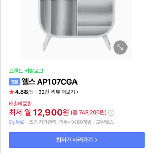 웰스 공기청정기
