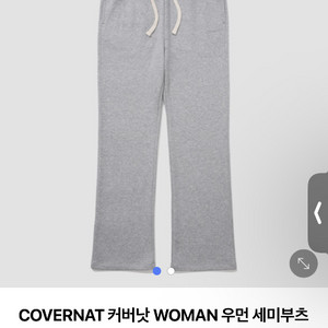 COVERNAT 커버낫 우먼 세미부츠컷 스웻팬츠트레이닝