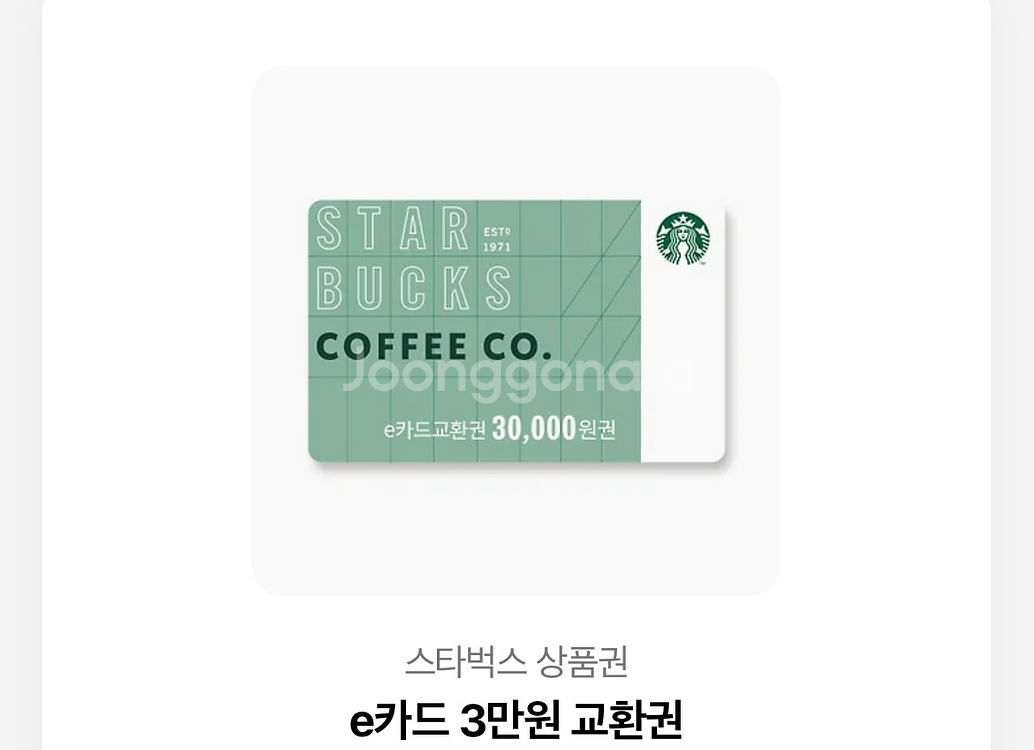 스타벅스 3만원 기프티콘--0