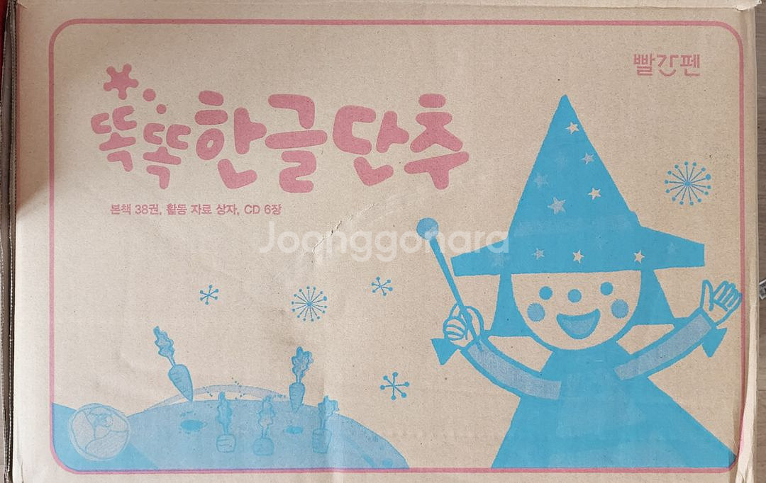 빨간펜 똑똑 한글단추 미개봉 새상품--0