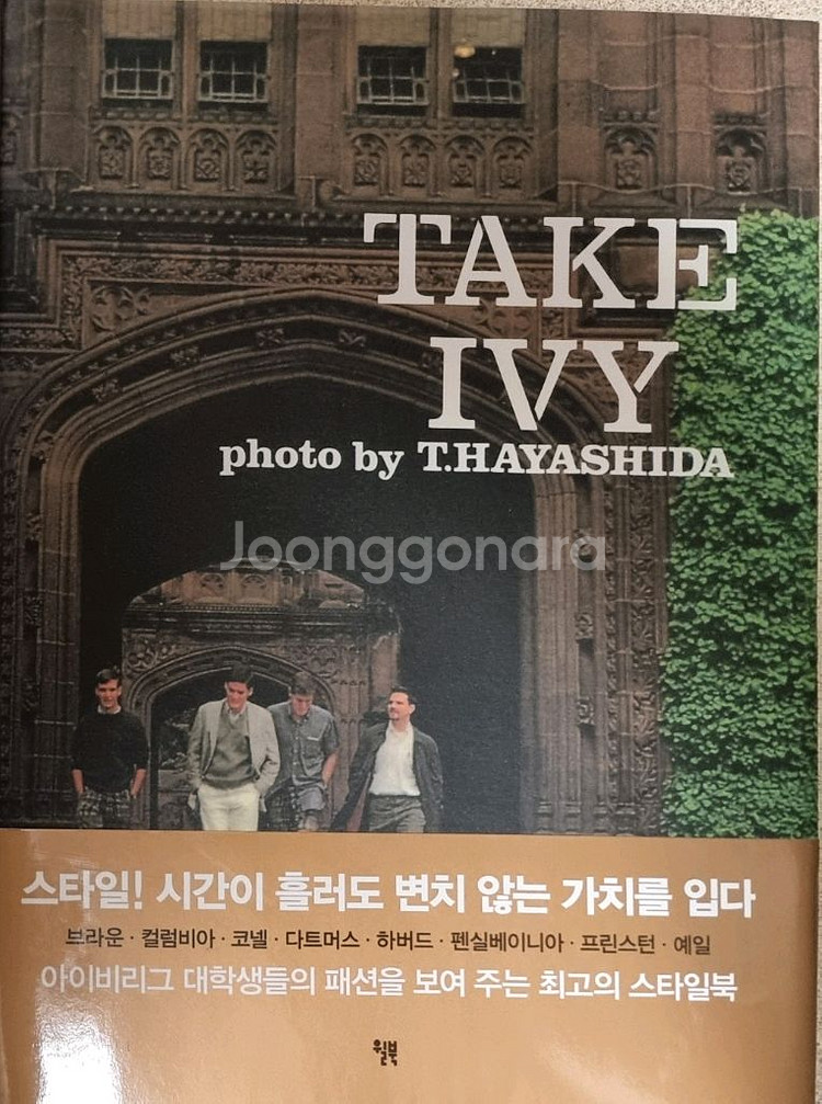 테이크 아이비 take ivy 절판 도서--0