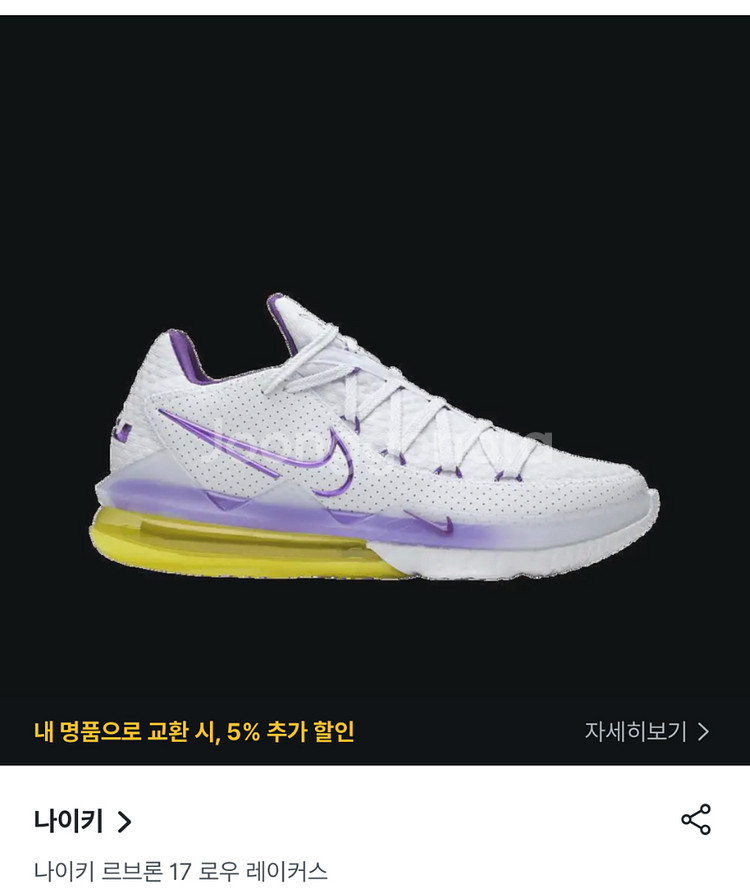 나이키 르브론 17 로우 레이커스260--0