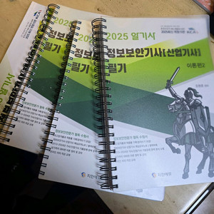 2025 정보보안기사 필기(스프링 분철)