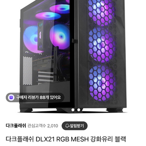다크플레쉬 컴퓨터 케이스 판매합니다