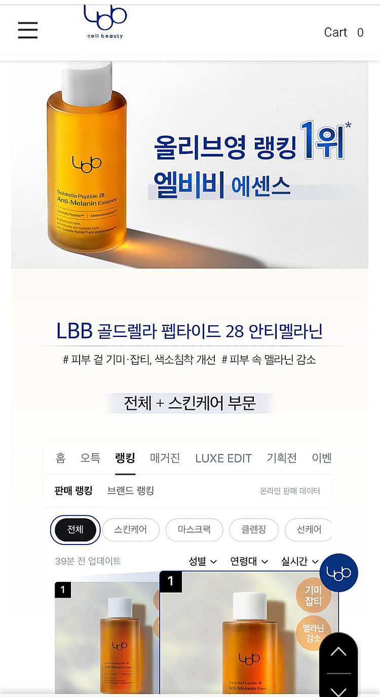 엘비비 골드렐라 펩타이드 28 안티멜라닌 에센스--3
