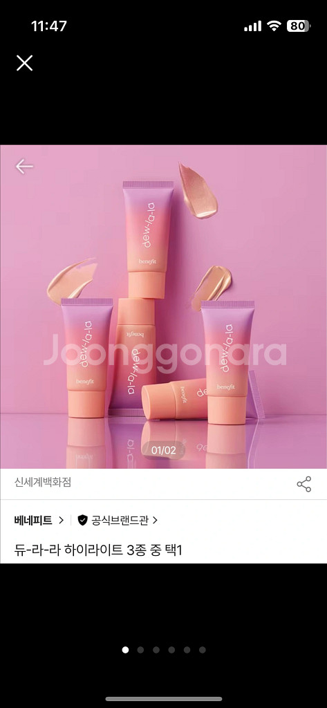 새상품) 베네피트 듀-라-라 하이라이터 오로라, 라야--0