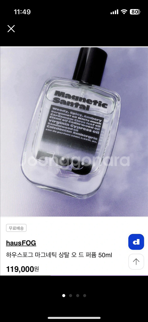 새상품) 하우스포그 마그네틱 상탈 오 드 퍼퓸 50ml--0