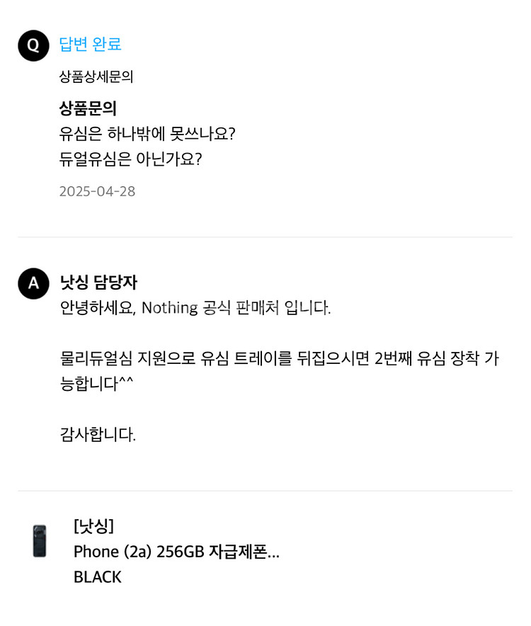 낫싱 Phone (2a) 256GB (자급제 공기계--7