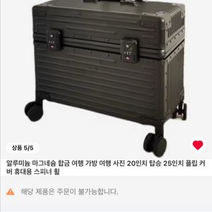 알루미늄 캐리어(카메라 가능)
