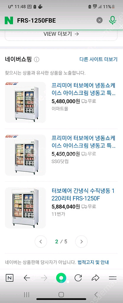 냉동쇼케이스 2도어 간냉식 터보에어--2