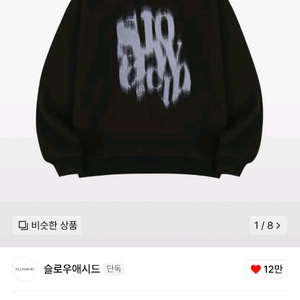 슬로우 애시드 맨투맨