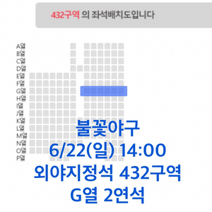외야지정석 2연석 | 불꽃야구 432구역 양도