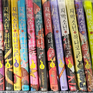지박소년 하나코군 만화책 0~17