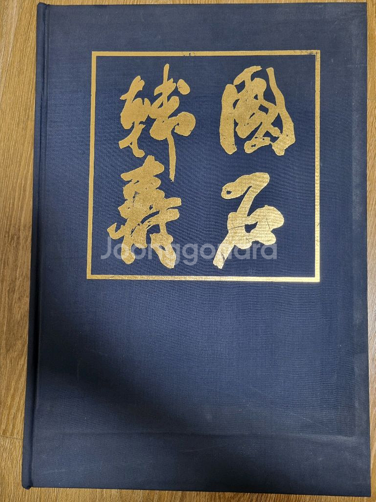 수석 관련 서적--0