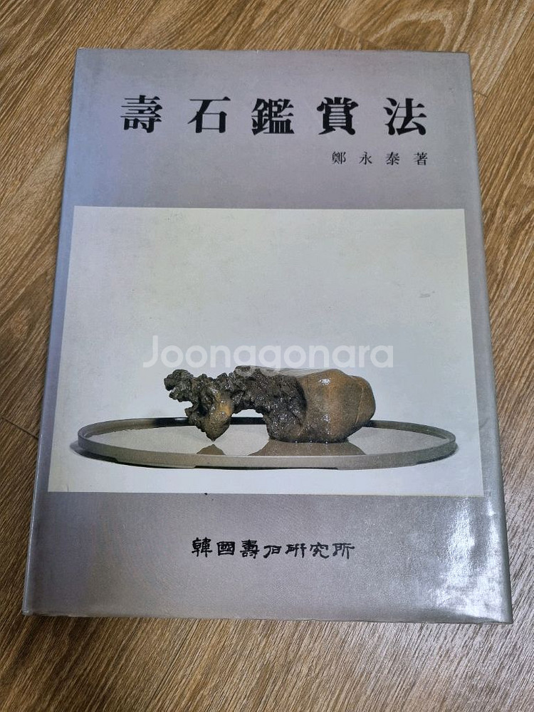 수석 관련 서적--3
