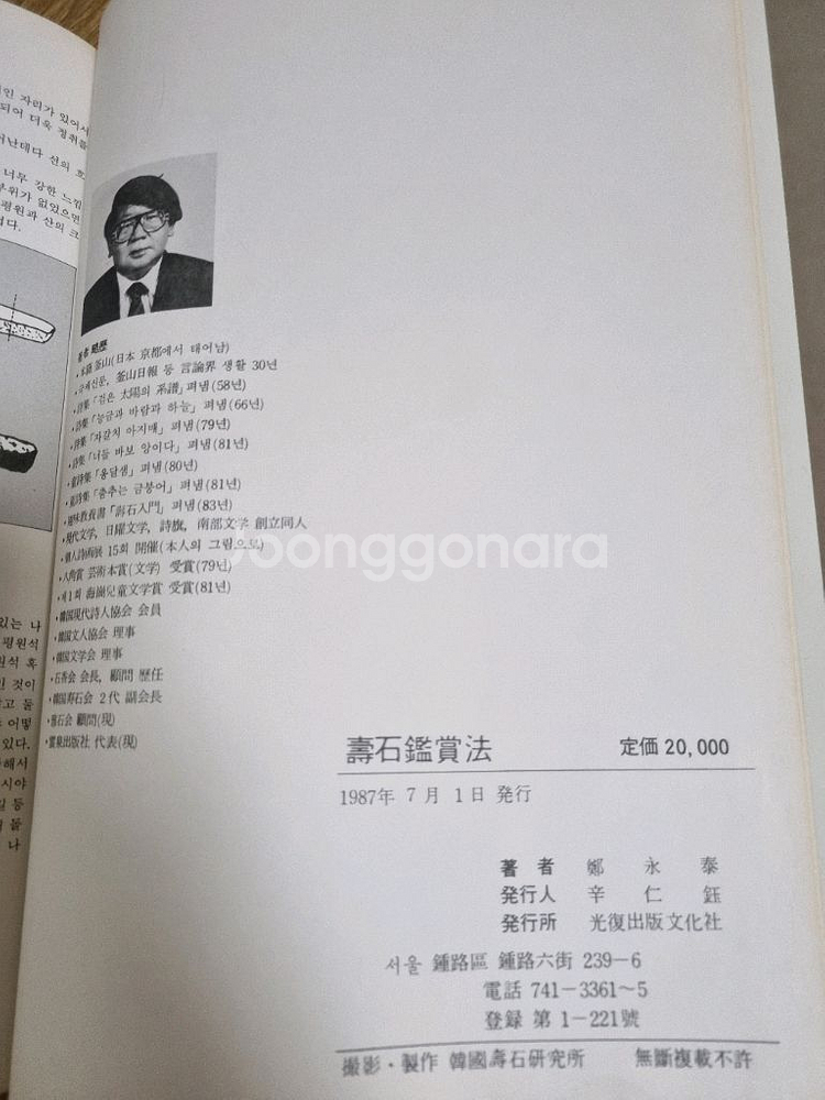 수석 관련 서적--5
