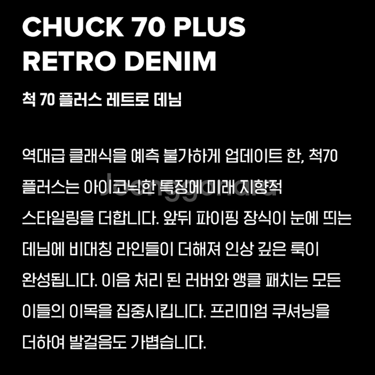 컨버스 척 70 플러스 레트로 데님 옵시디언 225mm--5