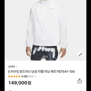 나이키 리펠 윈드러너 바람막이 [ S ]