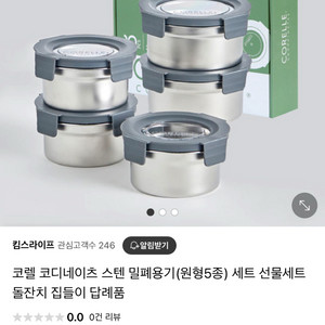 코렐 밀폐용기 원형스텐 5종