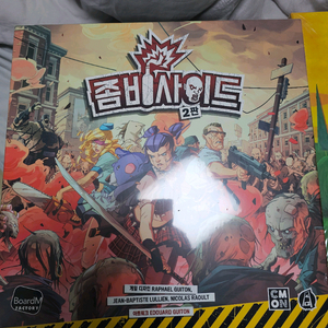 보드게임 판매 (라파밀리아, 좀비사이드 2판)