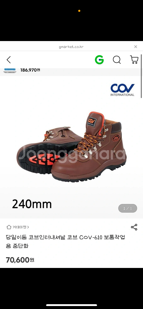 COV-610 안전화 새상품 260mm--6