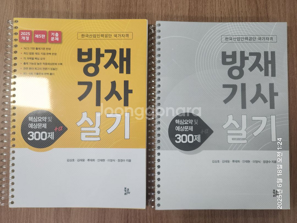 2025 방재기사 실기 새책--0
